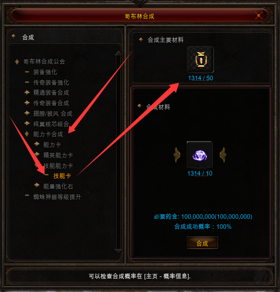 技能卡合成界面